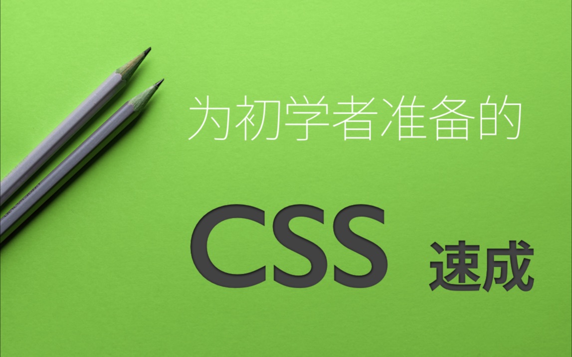 CSS简单学习