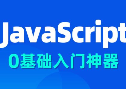 JavaScript个人学习