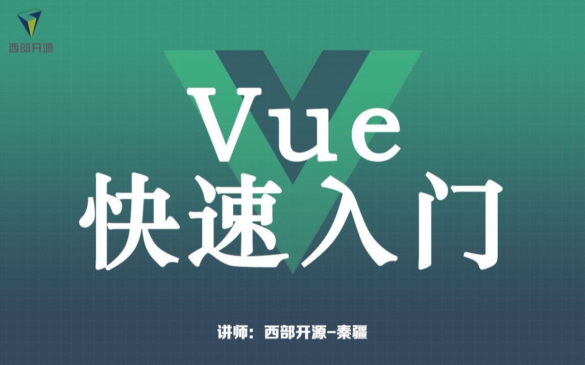 Vue入门学习