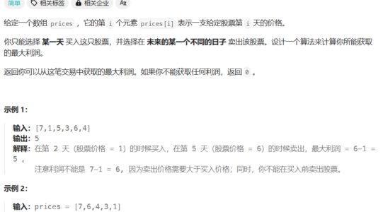 Leetcode股票问题总结